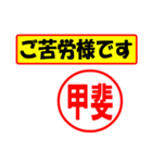 使ってポン、はんこだポン(甲斐さん用)（個別スタンプ：6）