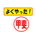 使ってポン、はんこだポン(甲斐さん用)（個別スタンプ：8）