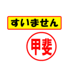 使ってポン、はんこだポン(甲斐さん用)（個別スタンプ：16）