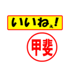 使ってポン、はんこだポン(甲斐さん用)（個別スタンプ：20）