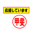 使ってポン、はんこだポン(甲斐さん用)（個別スタンプ：25）