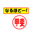 使ってポン、はんこだポン(甲斐さん用)（個別スタンプ：28）