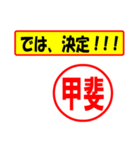 使ってポン、はんこだポン(甲斐さん用)（個別スタンプ：38）