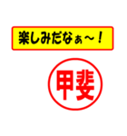 使ってポン、はんこだポン(甲斐さん用)（個別スタンプ：39）