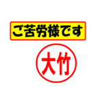 使ってポン、はんこだポン(大竹さん用)（個別スタンプ：6）