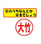 使ってポン、はんこだポン(大竹さん用)（個別スタンプ：11）