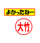 使ってポン、はんこだポン(大竹さん用)（個別スタンプ：31）