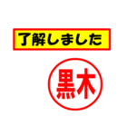 使ってポン、はんこだポン(黒木さん用)（個別スタンプ：2）