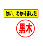 使ってポン、はんこだポン(黒木さん用)（個別スタンプ：13）