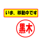 使ってポン、はんこだポン(黒木さん用)（個別スタンプ：14）