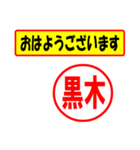 使ってポン、はんこだポン(黒木さん用)（個別スタンプ：17）