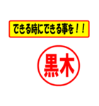 使ってポン、はんこだポン(黒木さん用)（個別スタンプ：27）