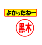 使ってポン、はんこだポン(黒木さん用)（個別スタンプ：31）