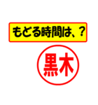 使ってポン、はんこだポン(黒木さん用)（個別スタンプ：36）