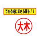 使ってポン、はんこだポン(大木さん用)（個別スタンプ：27）