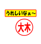 使ってポン、はんこだポン(大木さん用)（個別スタンプ：40）