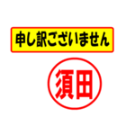 使ってポン、はんこだポン(須田さん用)（個別スタンプ：15）