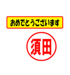 使ってポン、はんこだポン(須田さん用)（個別スタンプ：29）