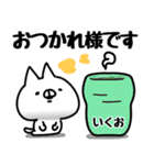 【いくお】専用（個別スタンプ：3）