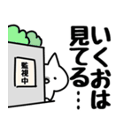 【いくお】専用（個別スタンプ：23）