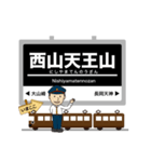 阪急電車～京都線イマココ！（個別スタンプ：18）