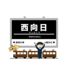 阪急電車～京都線イマココ！（個別スタンプ：20）