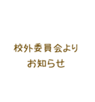 役員活動に使えるスタンプ（個別スタンプ：10）