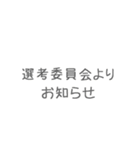 役員活動に使えるスタンプ（個別スタンプ：12）