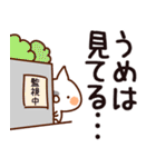 【うめ】専用（個別スタンプ：23）