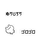 ゆうじろうさん用！高速で動く名前スタンプ（個別スタンプ：8）