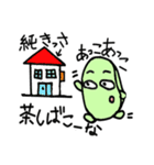 そら豆の''そまやん''（個別スタンプ：33）