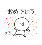 ○●ひろこ2●○丸い人（個別スタンプ：23）