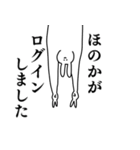 ほのか◎ちゃん専用の名前スタンプ（個別スタンプ：3）