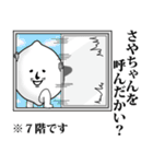 さやちゃんのお名前スタンプ（個別スタンプ：19）