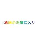 レインボー池田（個別スタンプ：39）