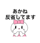 親愛なるあかねちゃんに捧げるリボンうさぎ（個別スタンプ：9）