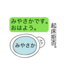 前衛的に動く「みやさか」のスタンプ（個別スタンプ：2）