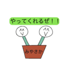 前衛的に動く「みやさか」のスタンプ（個別スタンプ：15）