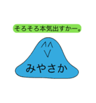 前衛的に動く「みやさか」のスタンプ（個別スタンプ：21）