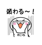 関西弁白団子さん 【あいな】（個別スタンプ：3）