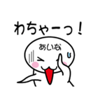 関西弁白団子さん 【あいな】（個別スタンプ：9）