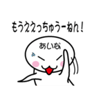 関西弁白団子さん 【あいな】（個別スタンプ：18）