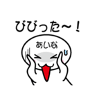 関西弁白団子さん 【あいな】（個別スタンプ：31）