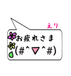 えり専用顔文字君（個別スタンプ：16）