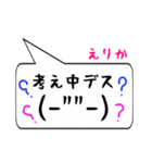 えりか専用顔文字君（個別スタンプ：11）