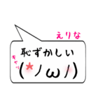 えりな専用顔文字君（個別スタンプ：10）