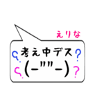 えりな専用顔文字君（個別スタンプ：11）