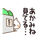 【あかみね】専用（個別スタンプ：23）