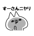 【すーさん】専用（個別スタンプ：11）