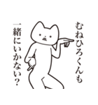 【むねひろくん・送る】しゃくれねこ（個別スタンプ：37）